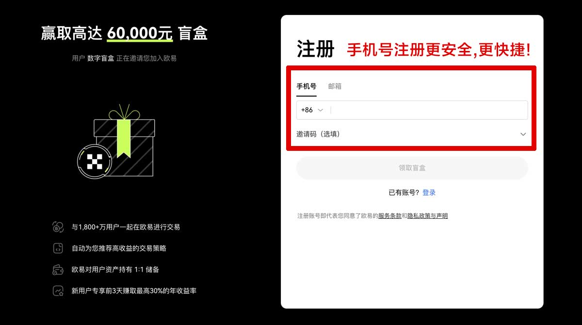 注册OKX官网：全球领先的数字资产交易平台推荐账户步骤